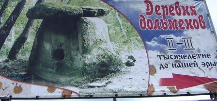 Реклама деревни дольменов